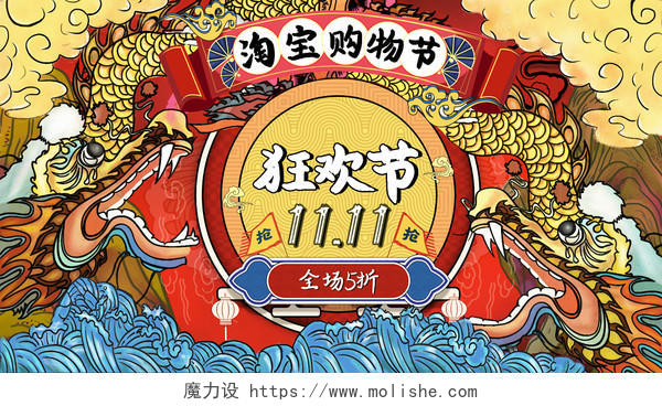 国潮风中国风双十一电商狂欢节手绘插画